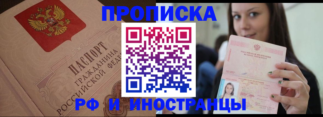временная регистрация в квартире в Татарске