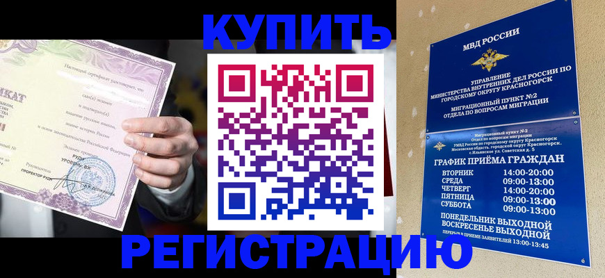 временная регистрация собственник в Татарске