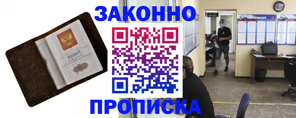 прописка поиск в Татарске