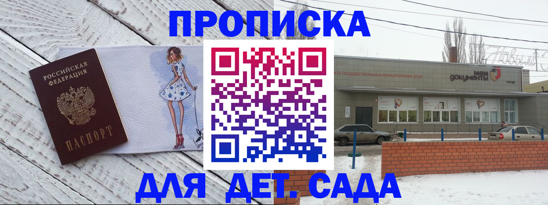 регистрация для дет. сада в Татарске