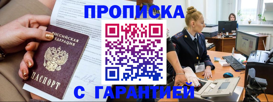 временная прописка в Татарске