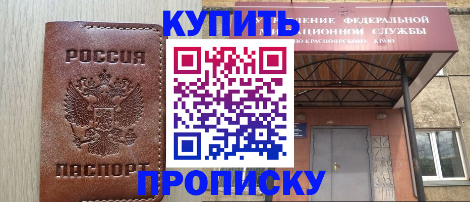 прописка регистрация в Татарске